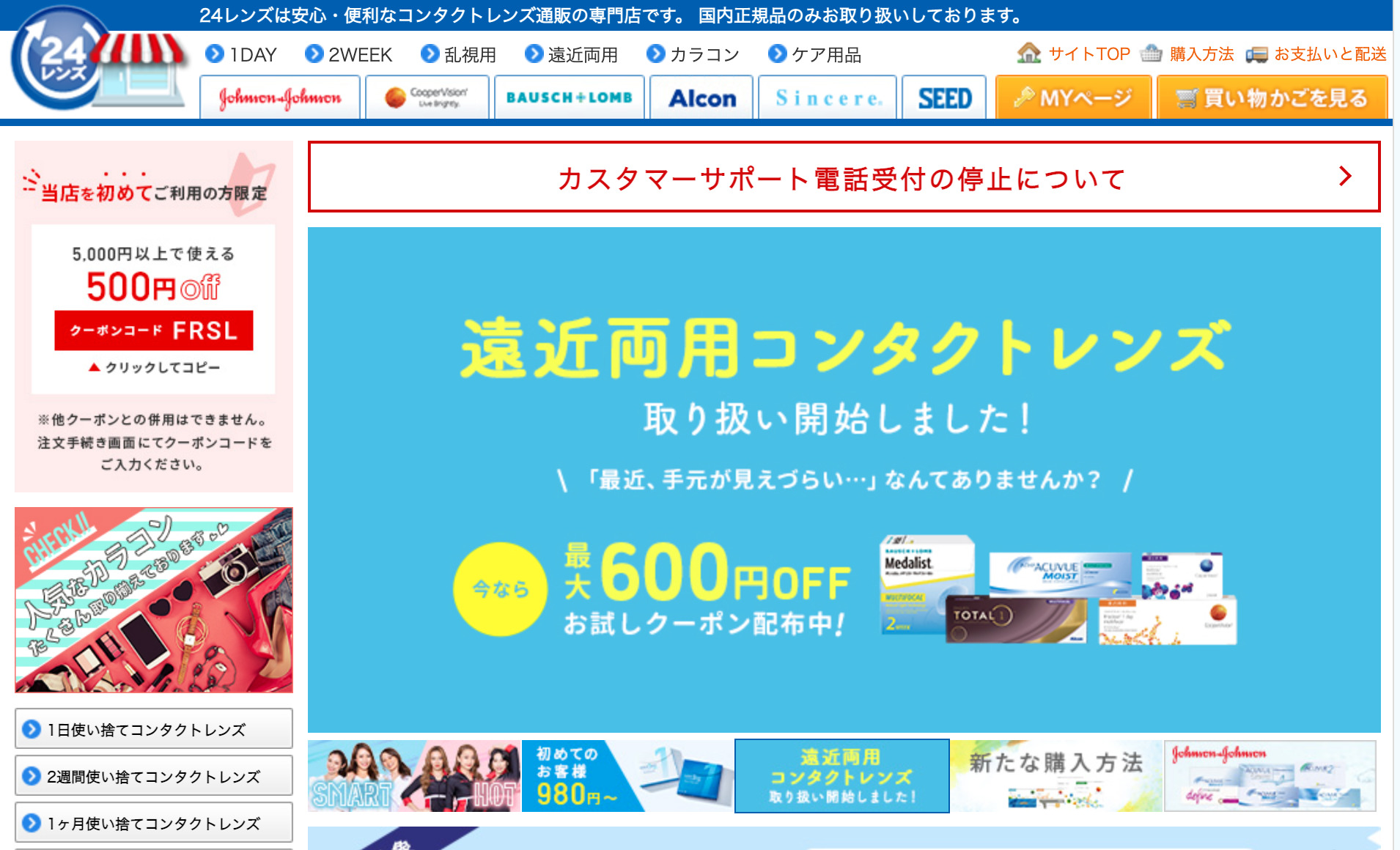 コンタクトレンズ通販24lensの評判