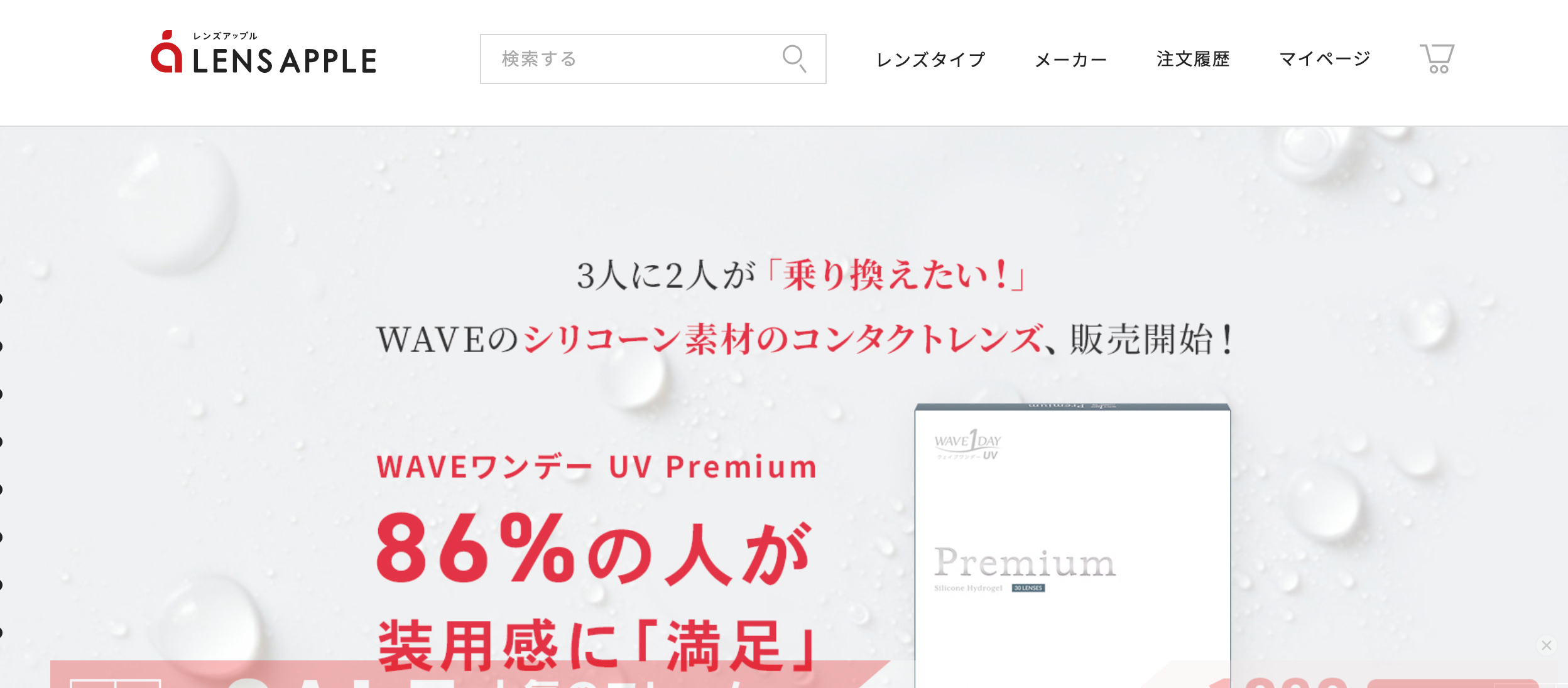 コンタクトレンズ通販レンズアップルの評判